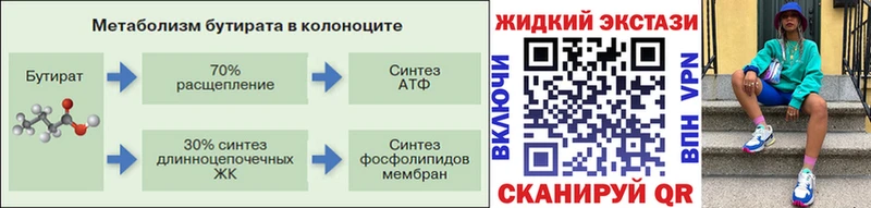 БУТИРАТ вода  купить закладку  Гусь-Хрустальный 