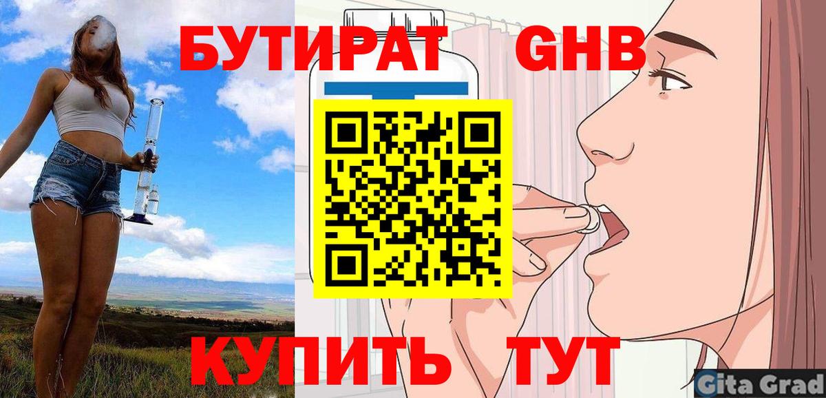 Бутират оксана  БУТИРАТ  Гусь-Хрустальный  Вход с VPN 