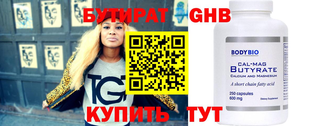 БУТИРАТ GHB Гусь-Хрустальный
