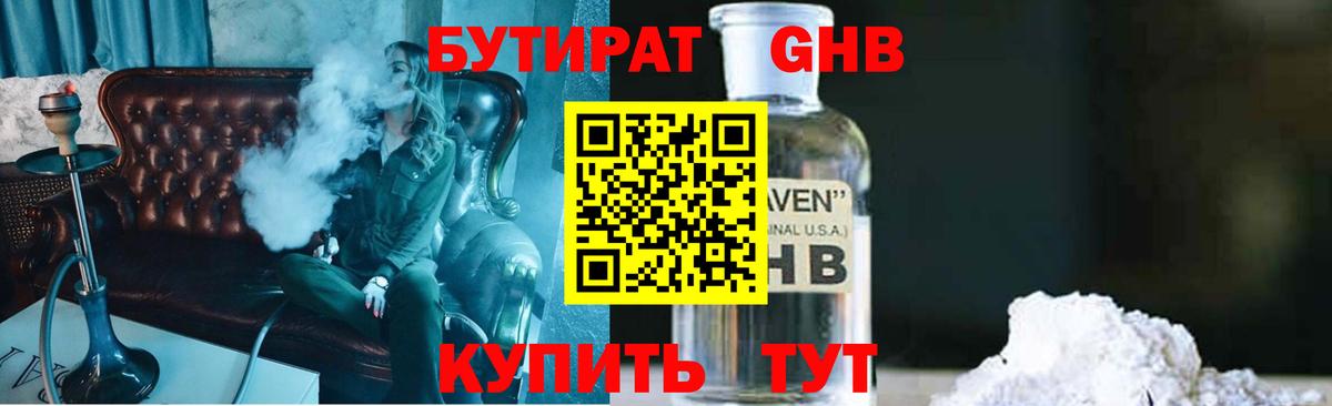 БУТИРАТ 1.4BDO Гусь-Хрустальный