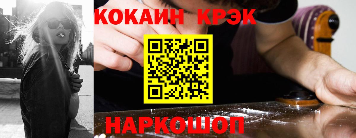 КОКАИН 97%  Гусь-Хрустальный  наркошоп  КОКАИН FishScale  COCAIN 