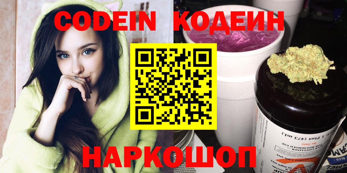 Codein напиток Lean (лин)  Кодеин напиток Lean (лин)  Гусь-Хрустальный  Вход с VPN 
