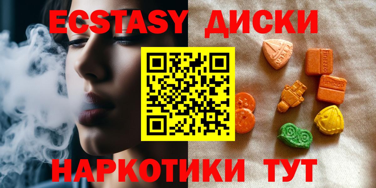 Экстази mix  Ecstasy 280 MDMA  Вход с VPN  Гусь-Хрустальный 