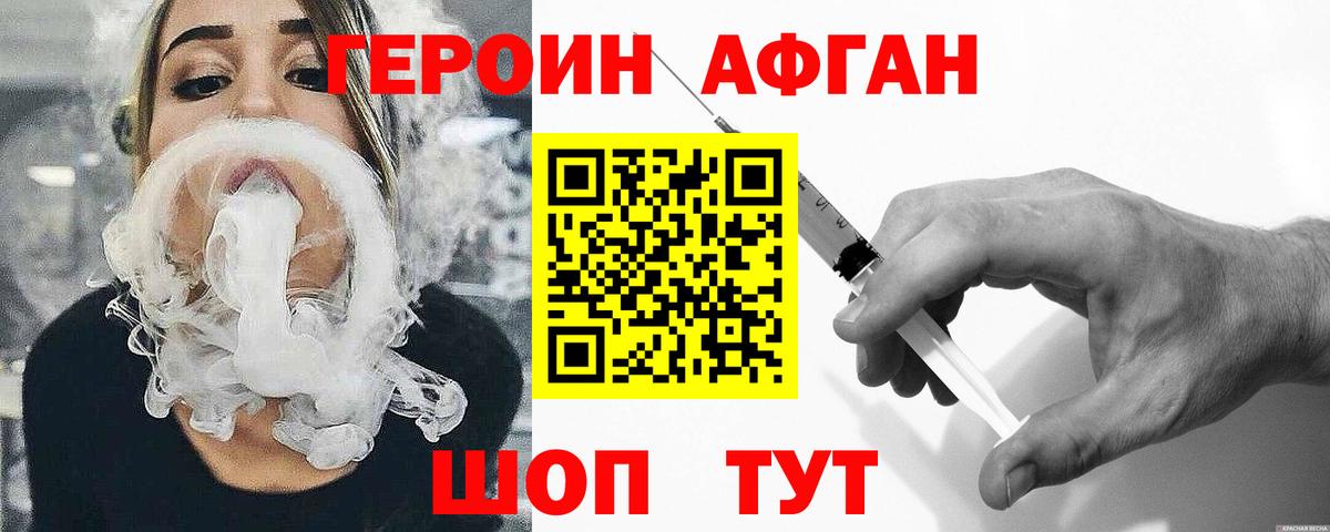 Героин белый Гусь-Хрустальный