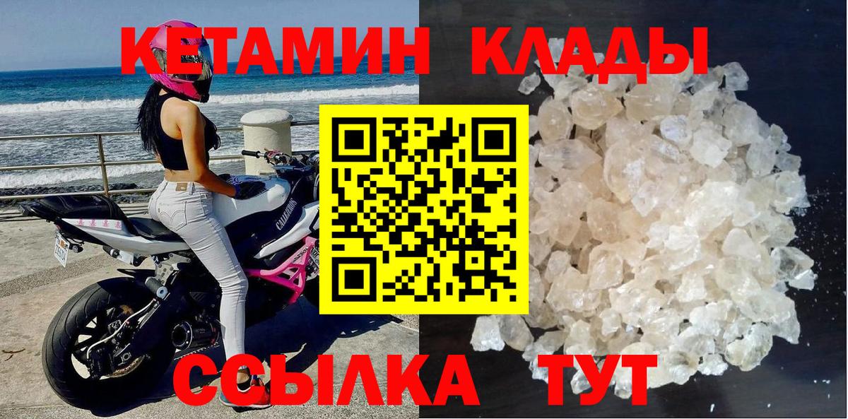 Кетамин VHQ  Вход с VPN  Гусь-Хрустальный 