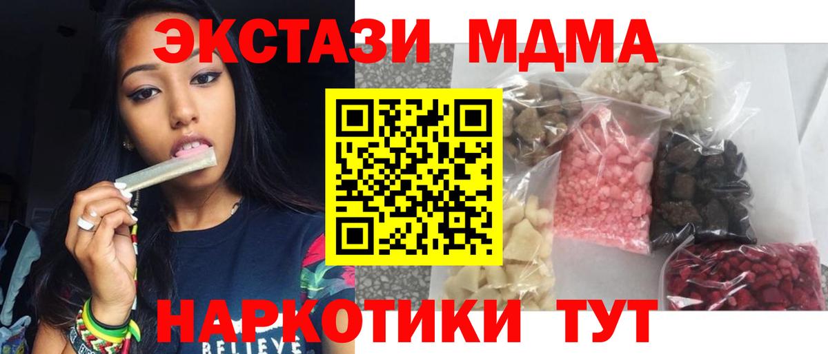 МДМА  MDMA кристаллы  Вход с VPN  Гусь-Хрустальный 