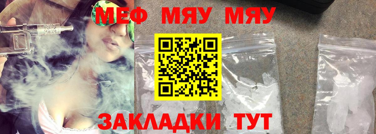 Меф мука  МЯУ-МЯУ 4 MMC  Вход с VPN  Меф  Гусь-Хрустальный 
