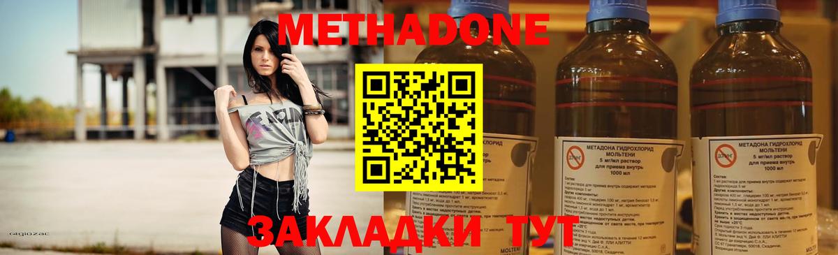 МЕТАДОН methadone  Вход с VPN  МЕТАДОН кристалл  Гусь-Хрустальный 
